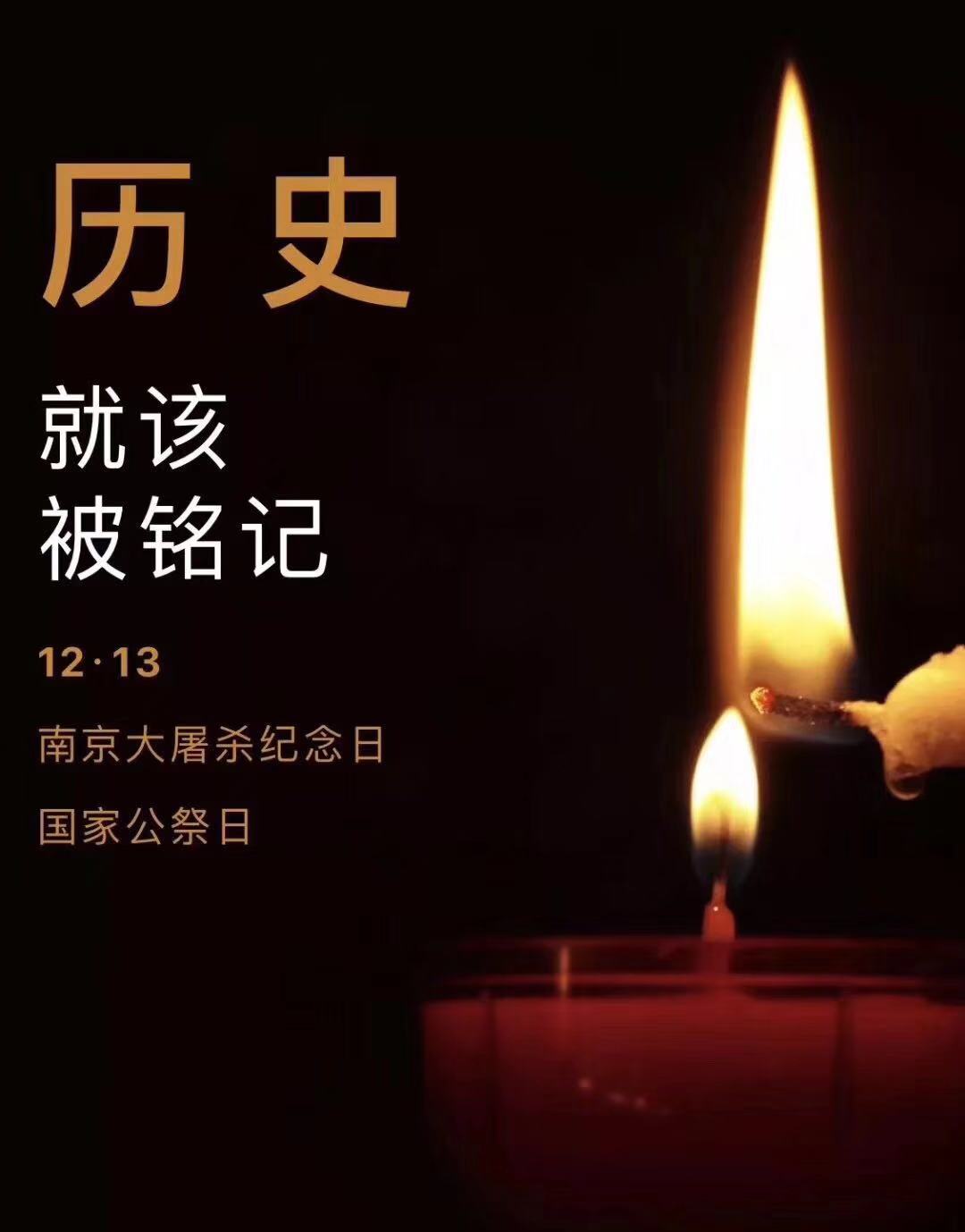 歷史不容忘記，吾輩必須自強—紀念南京大***81周年